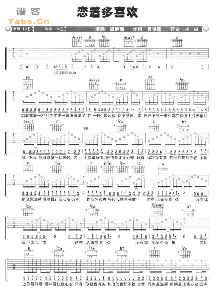 恋着多喜欢 完美版吉他谱 