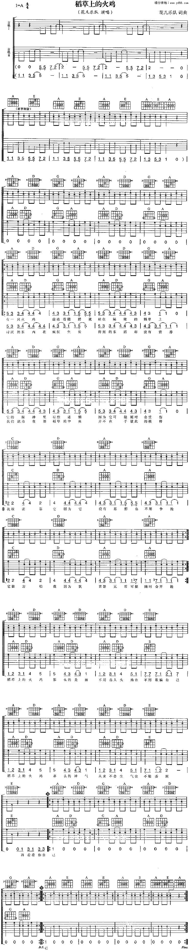 稻草上的火鸡吉他谱 