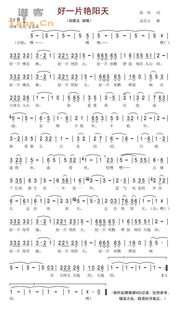 好一片艳阳天 	吉他谱 