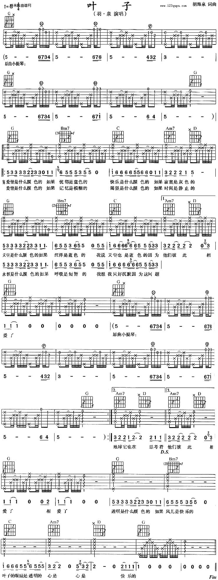 叶子 (羽泉)吉他谱 