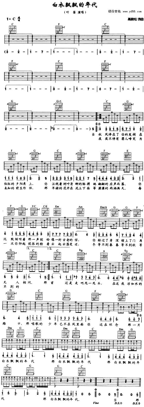 白衣飘飘的年代吉他谱 