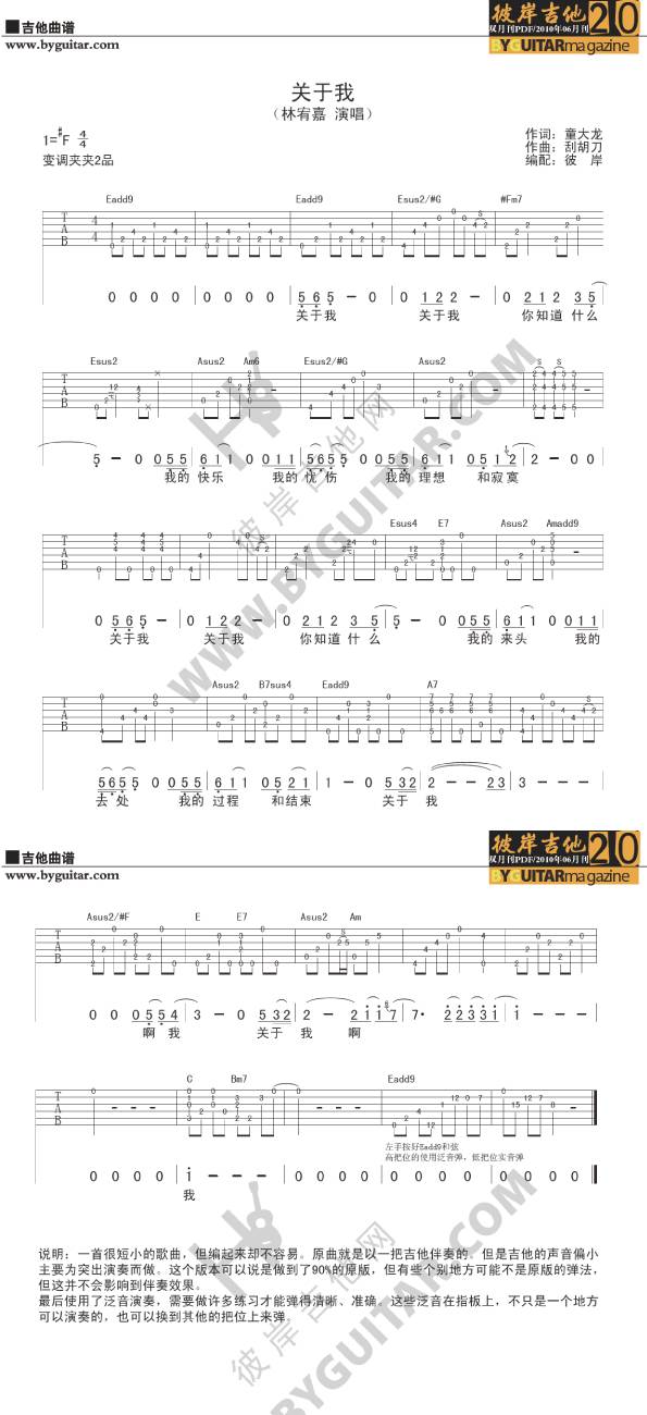 关于我吉他谱 
