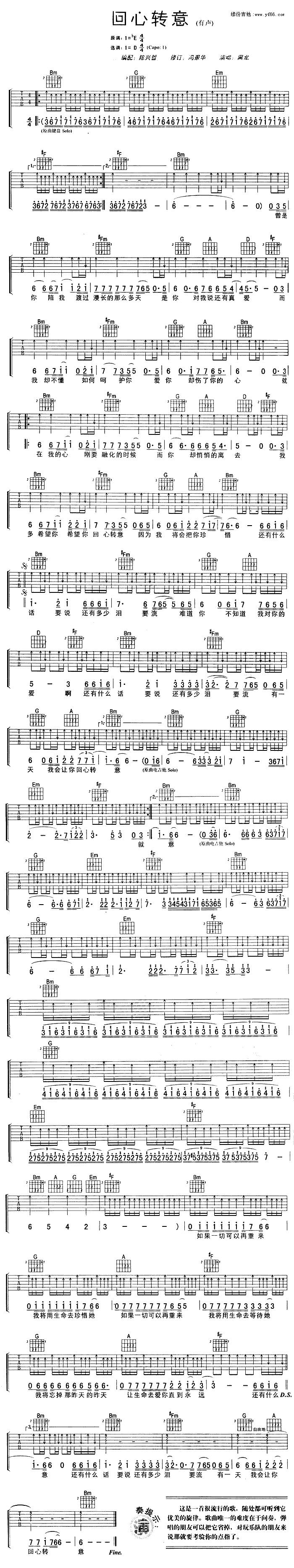 回心转意吉他谱 