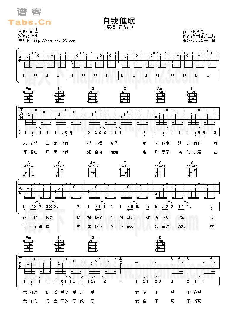 自我催眠 完美版	吉他谱