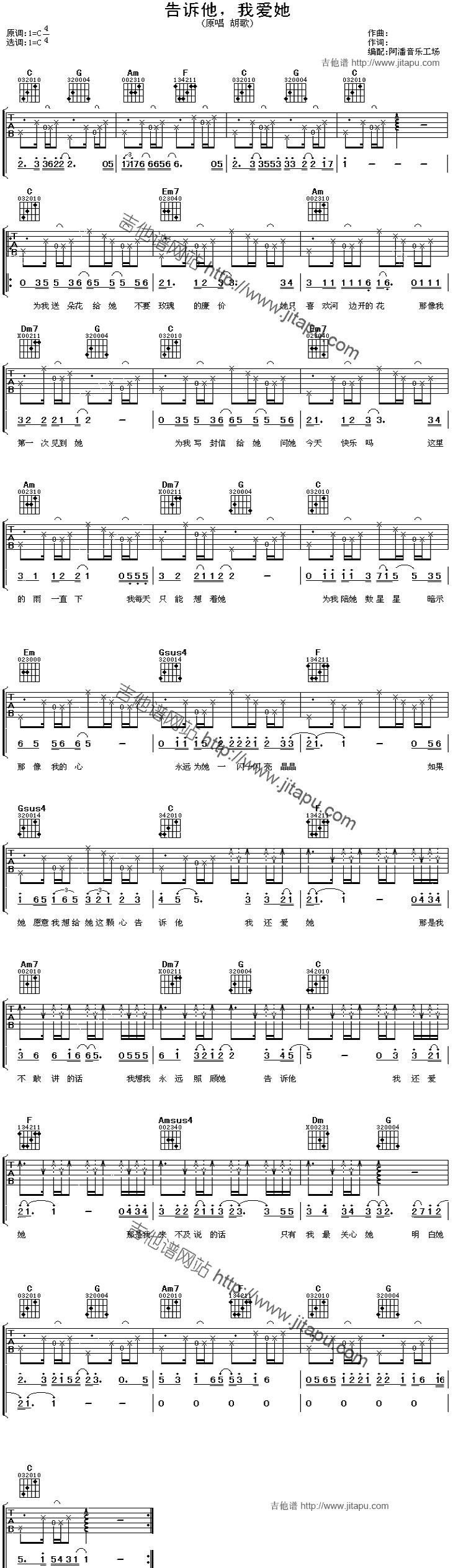 告诉他我爱她吉他谱 