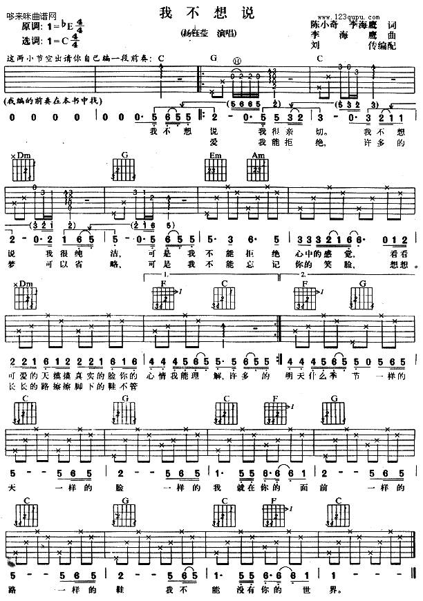 我不想说 （杨钰莹）吉他谱 