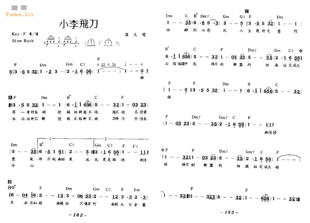 小李飞刀吉他谱 