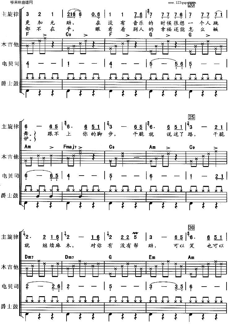 凹凸(梁咏琪)吉他谱