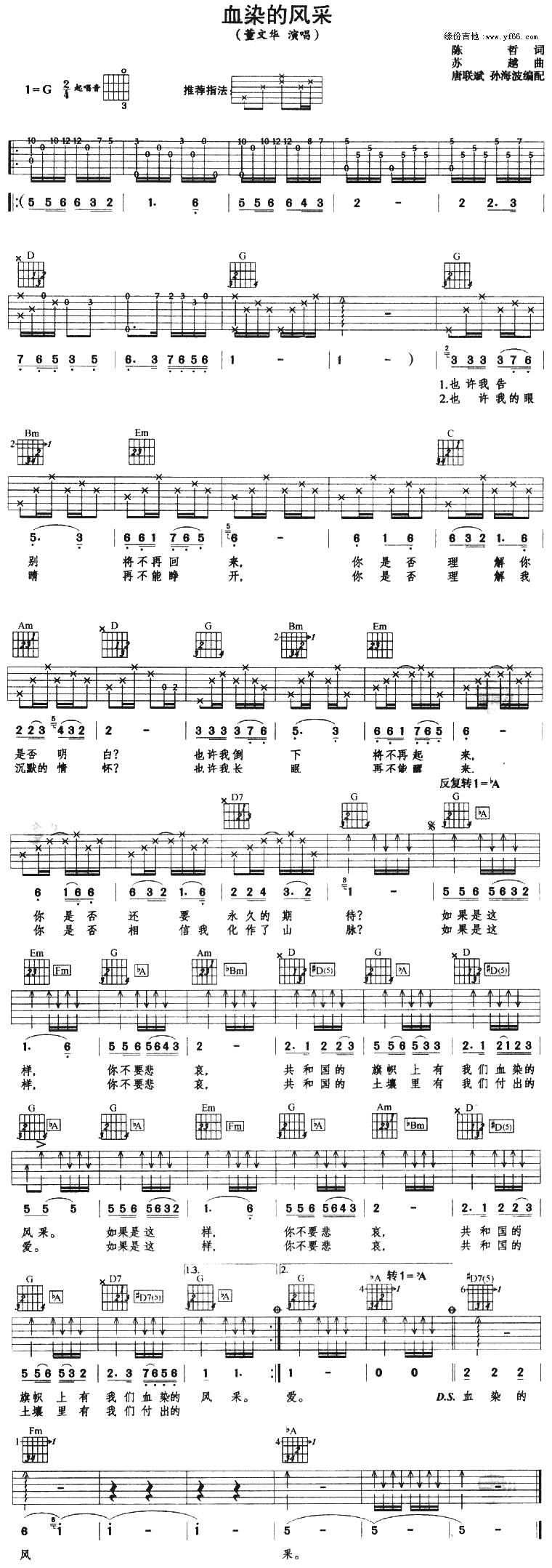 血染的风采吉他谱 