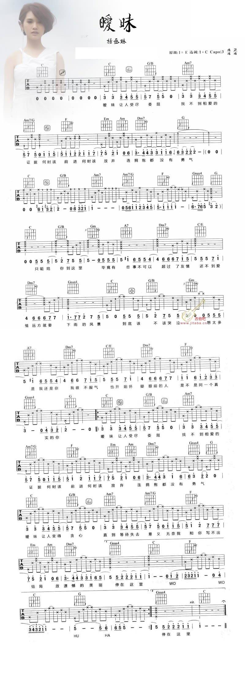 暧昧 高清版吉他谱 