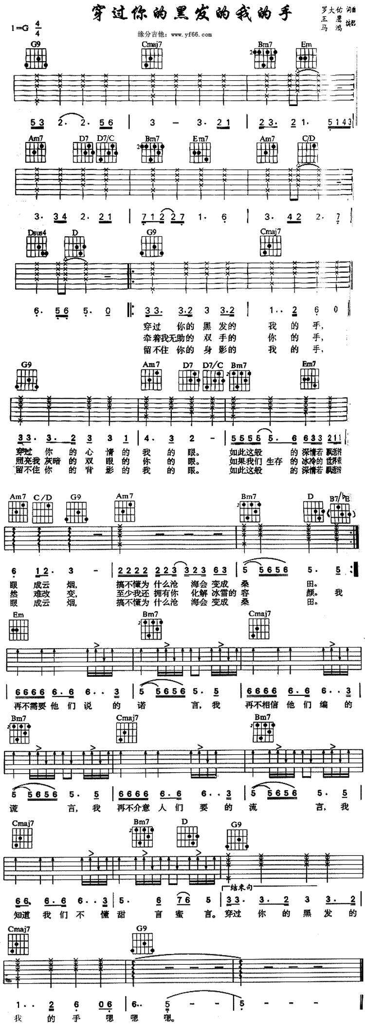 穿过你的黑发我的手吉他谱 