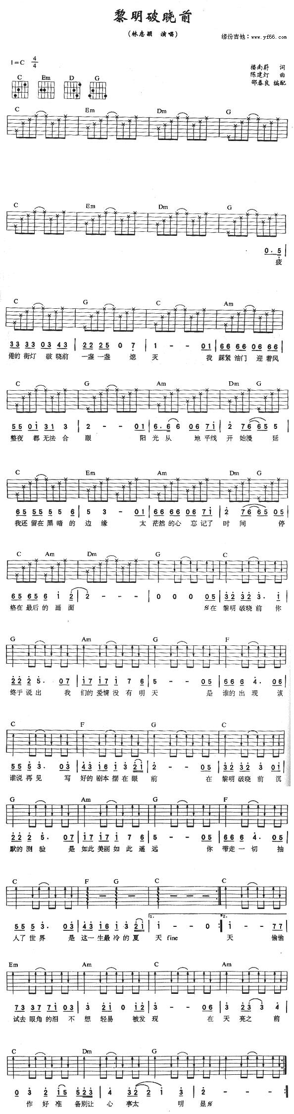 黎明破晓前吉他谱 