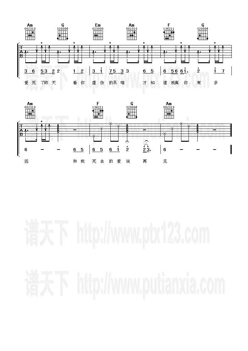 爱死了昨天吉他谱 