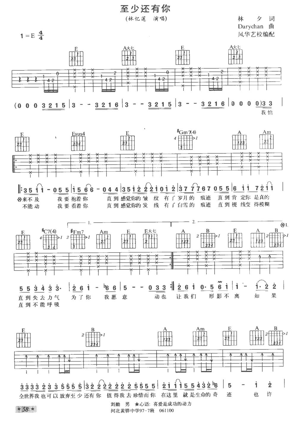 至少还有你2吉他谱 