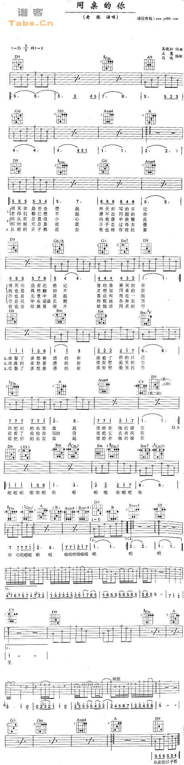 同桌的你 	吉他谱 