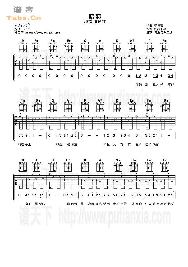 暗恋 完美版	吉他谱