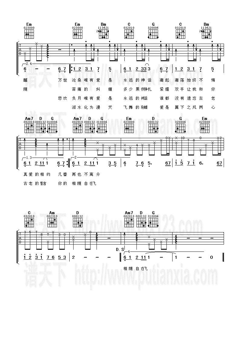 美丽的神话吉他谱 