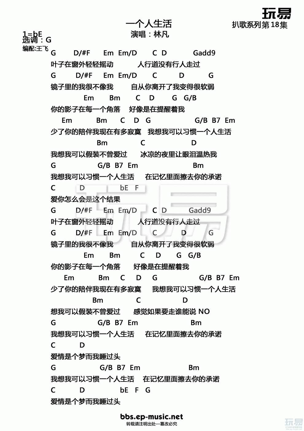 一个人生活吉他谱 