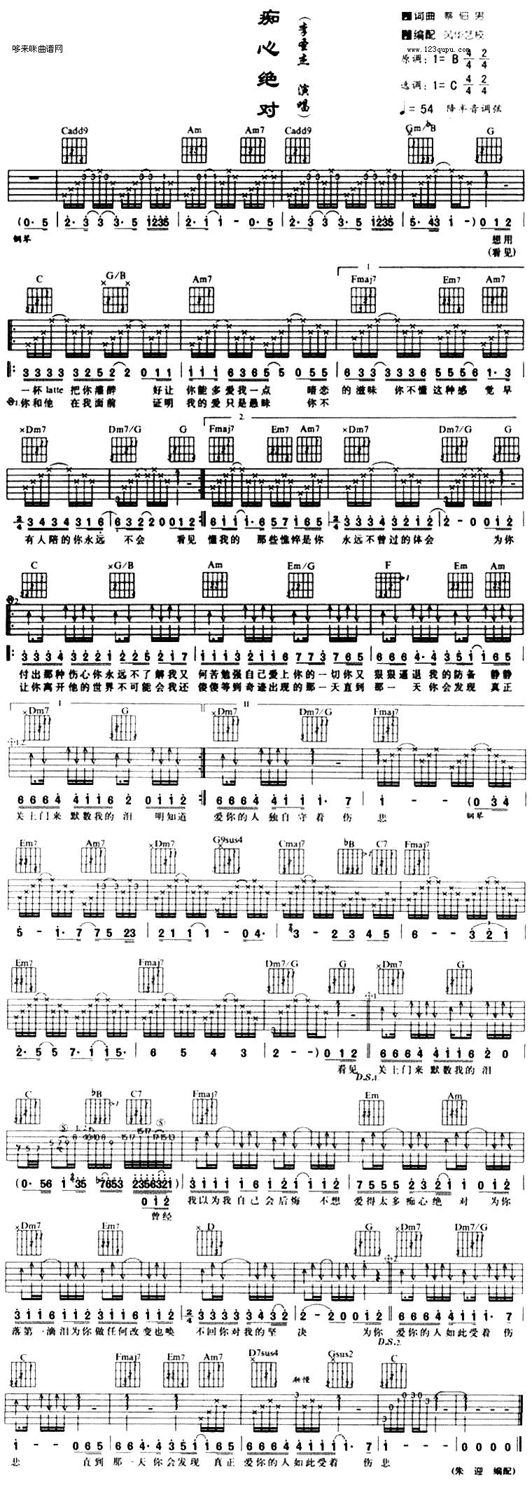 痴心绝对 (李圣杰 )吉他谱 