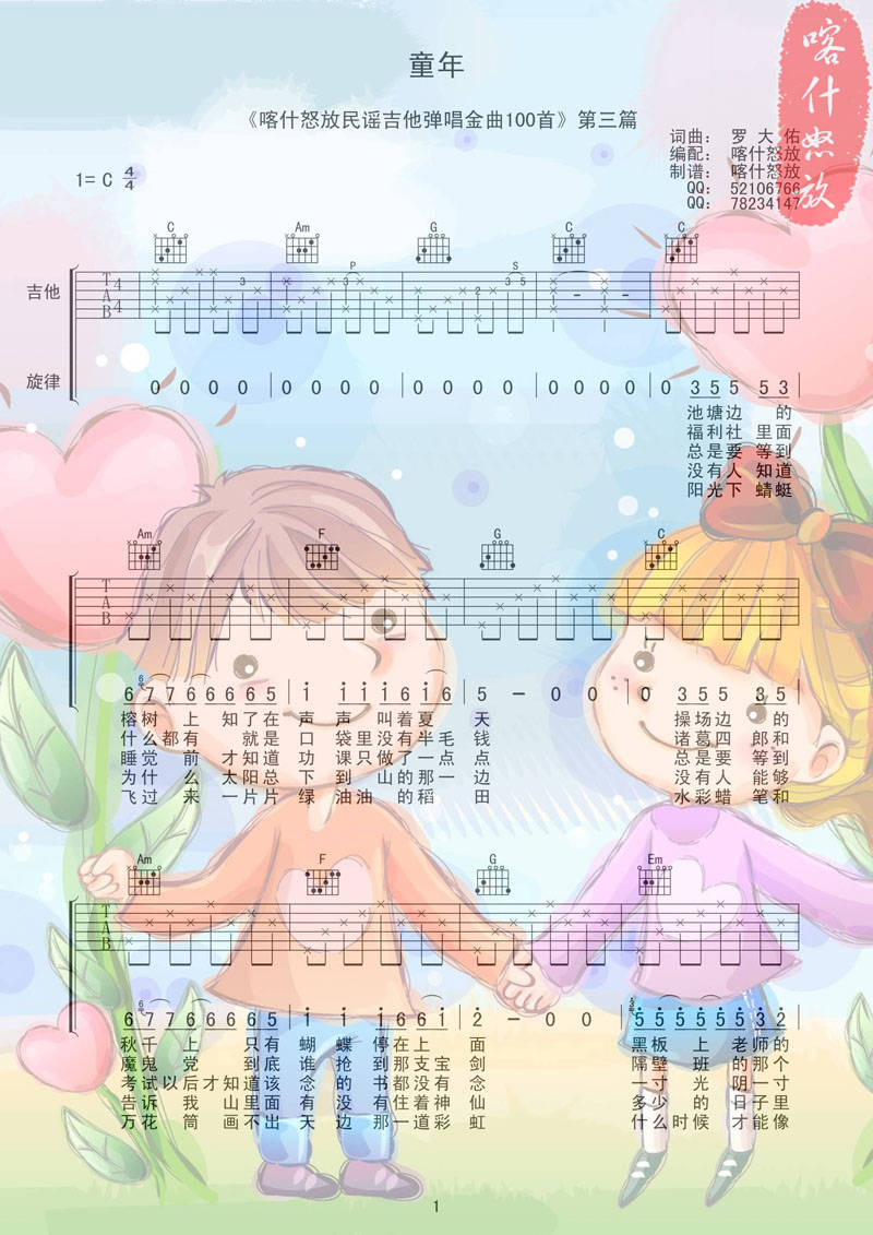 童年吉他谱 喀什怒放