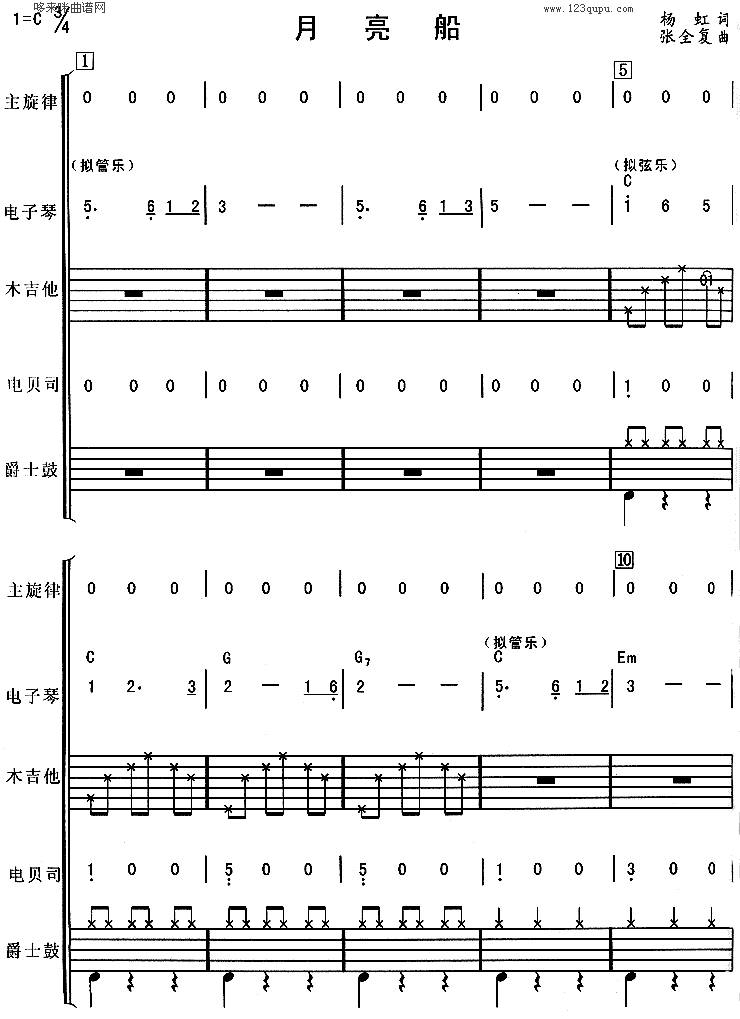 月亮船(杨钰莹)吉他谱