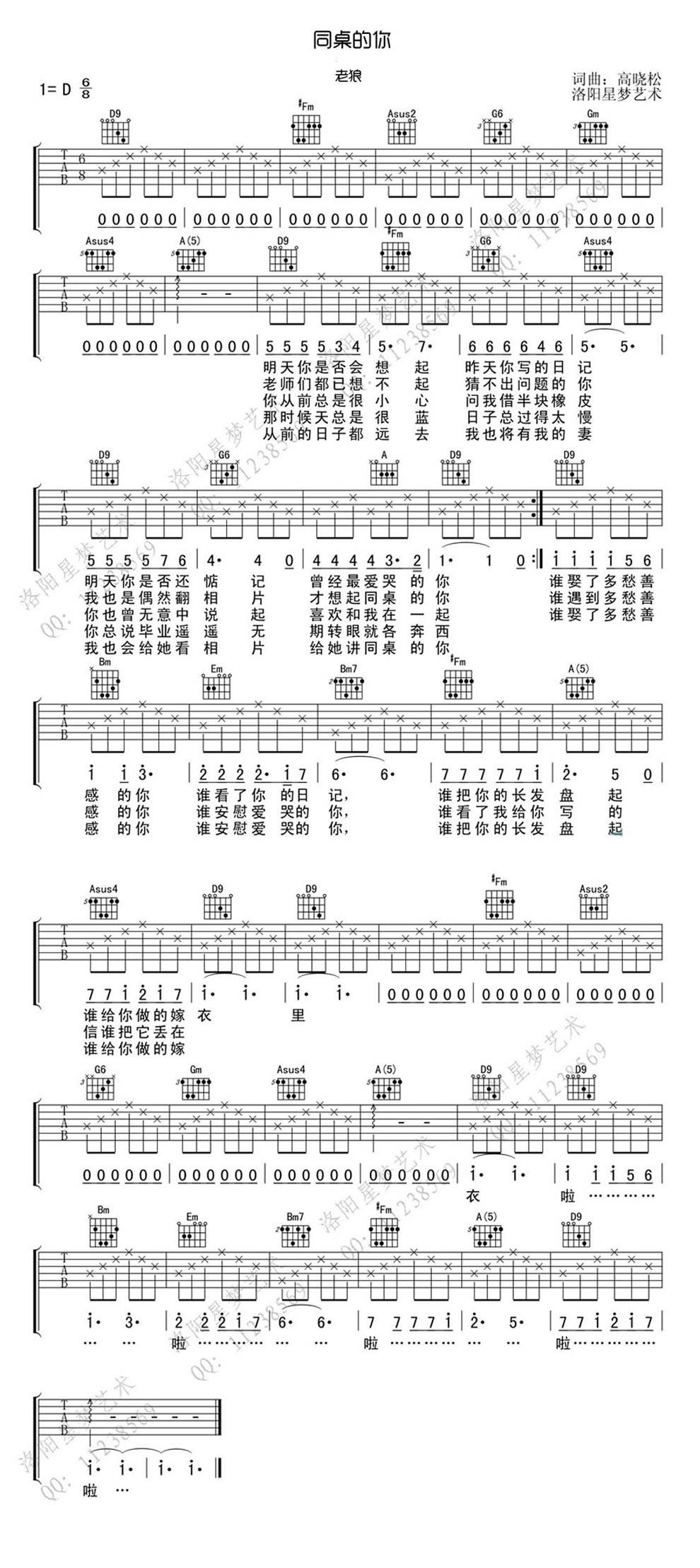 同桌的你 弹唱吉他谱 