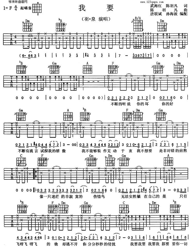 我要(羽泉)吉他谱