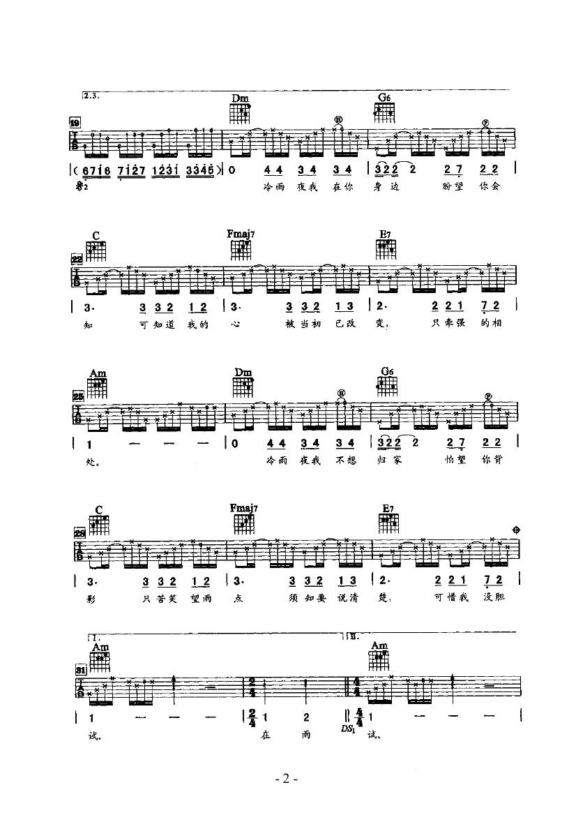 冷雨夜 吉他类 流行吉他谱