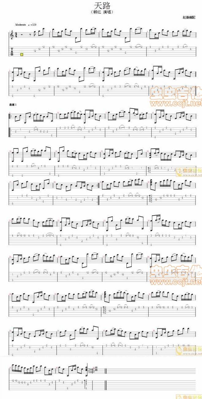 天路独奏吉他谱 