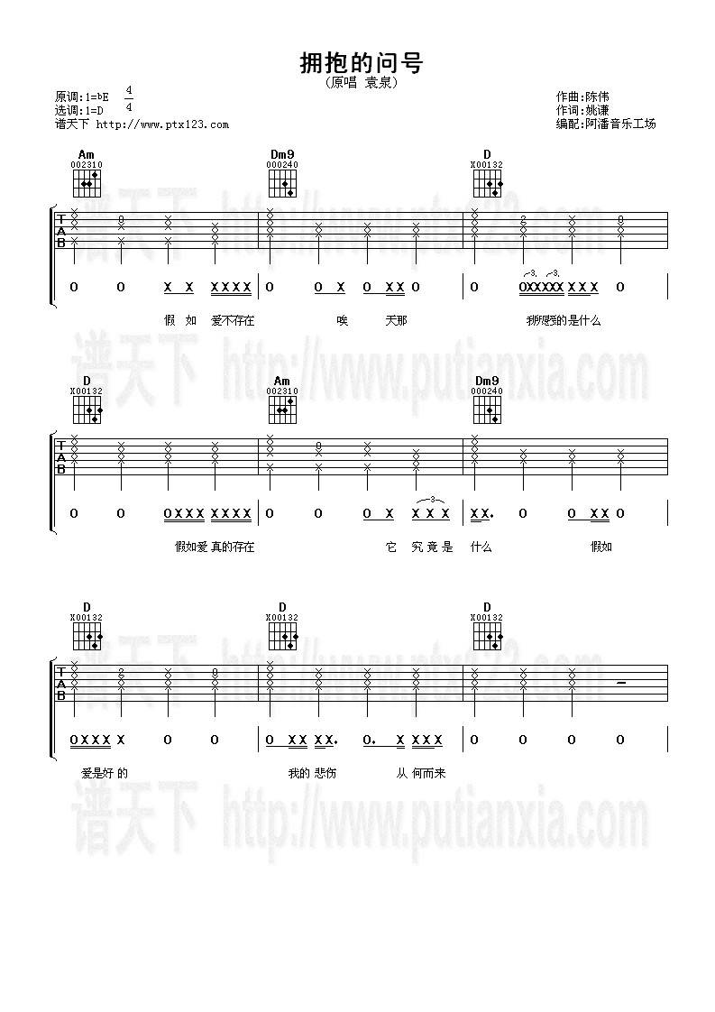 拥抱的问号吉他谱