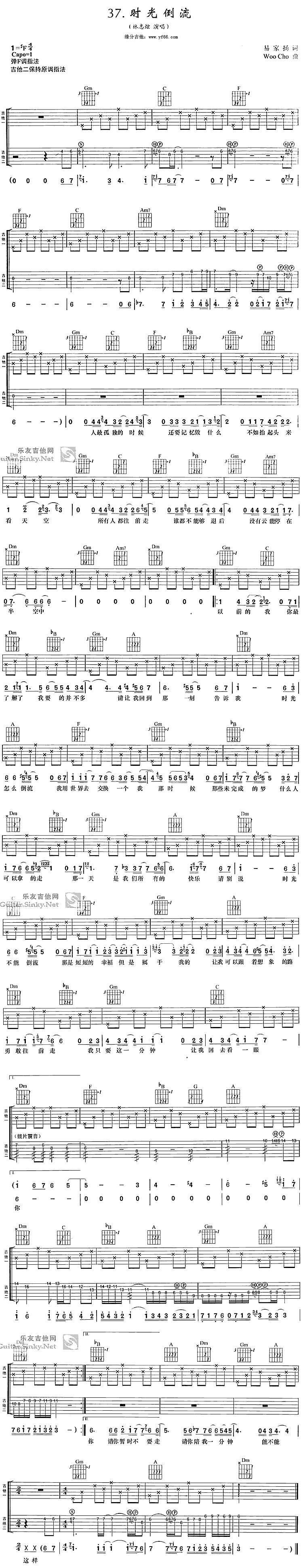 时光倒流吉他谱 