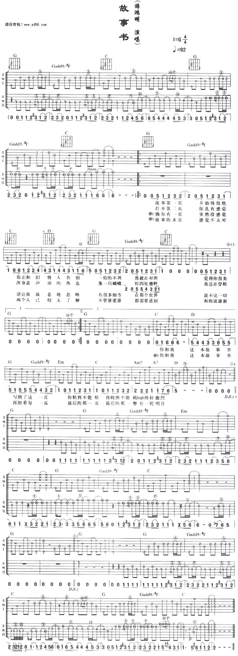 故事书吉他谱 