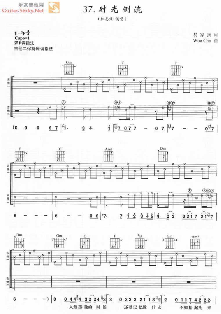 时光倒流吉他谱 