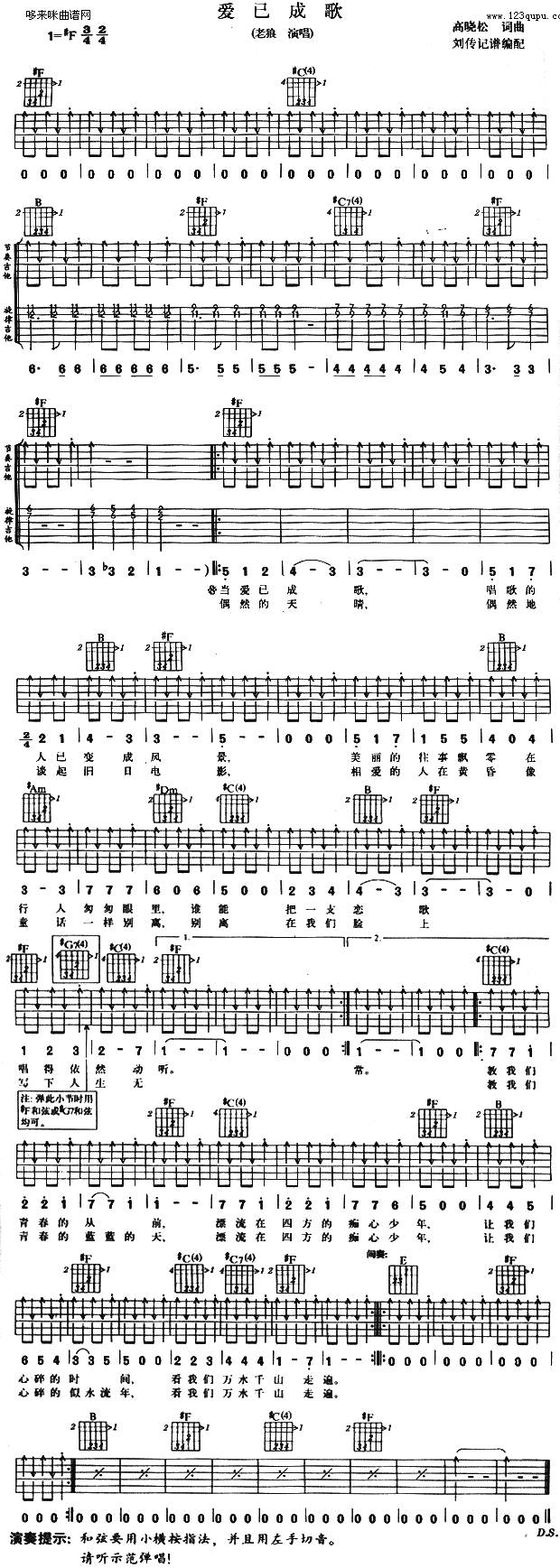 爱已成歌 (老狼 )吉他谱 