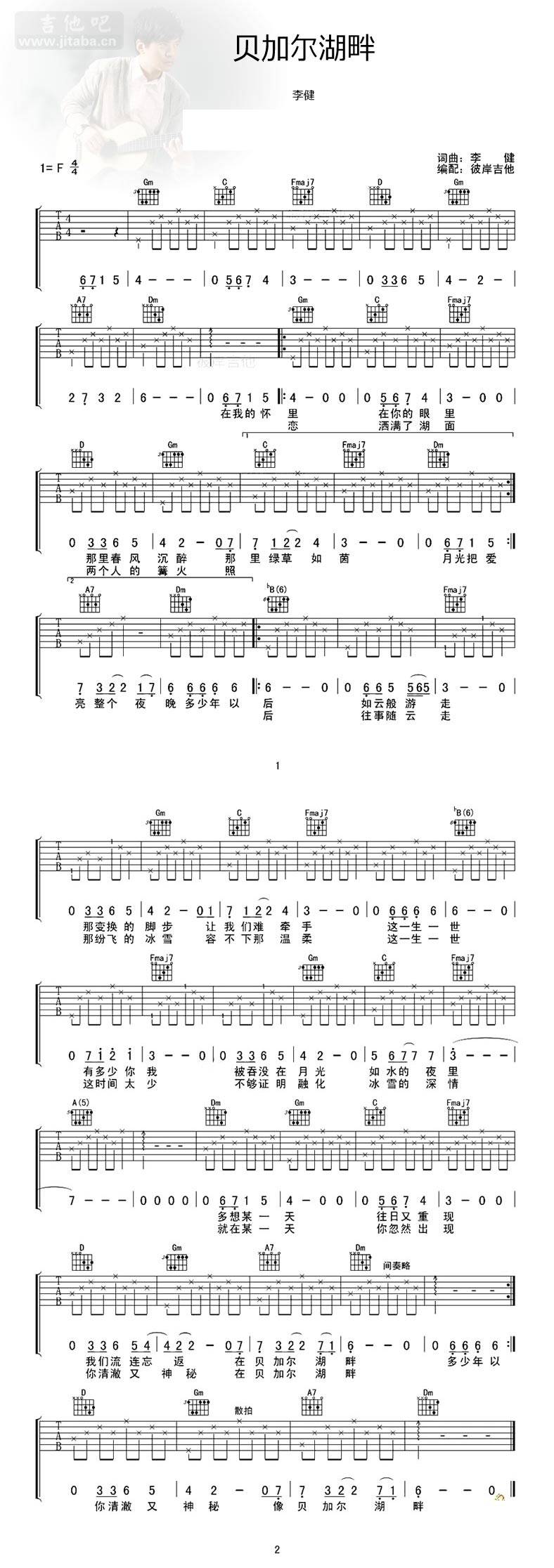 贝加尔湖畔 弹唱吉他谱 