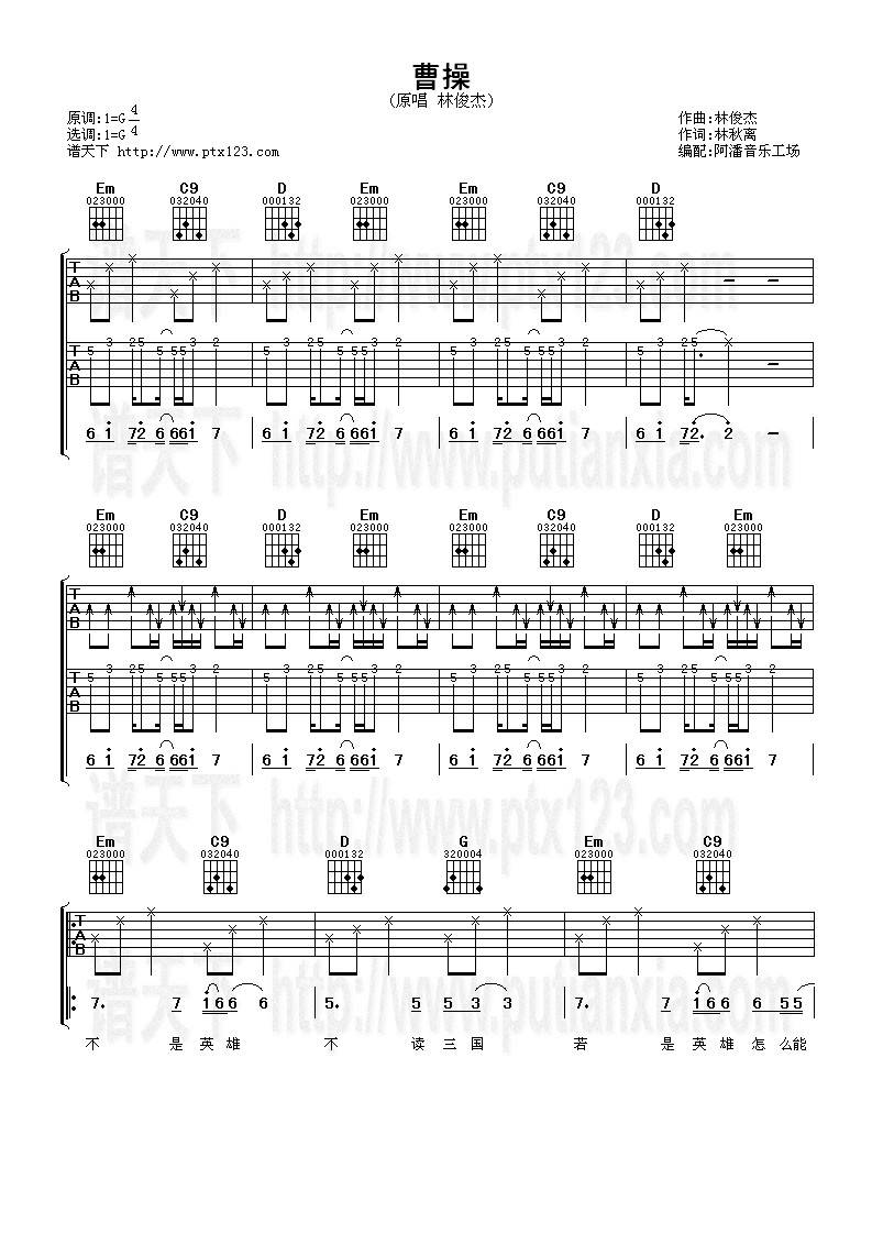 曹操吉他谱
