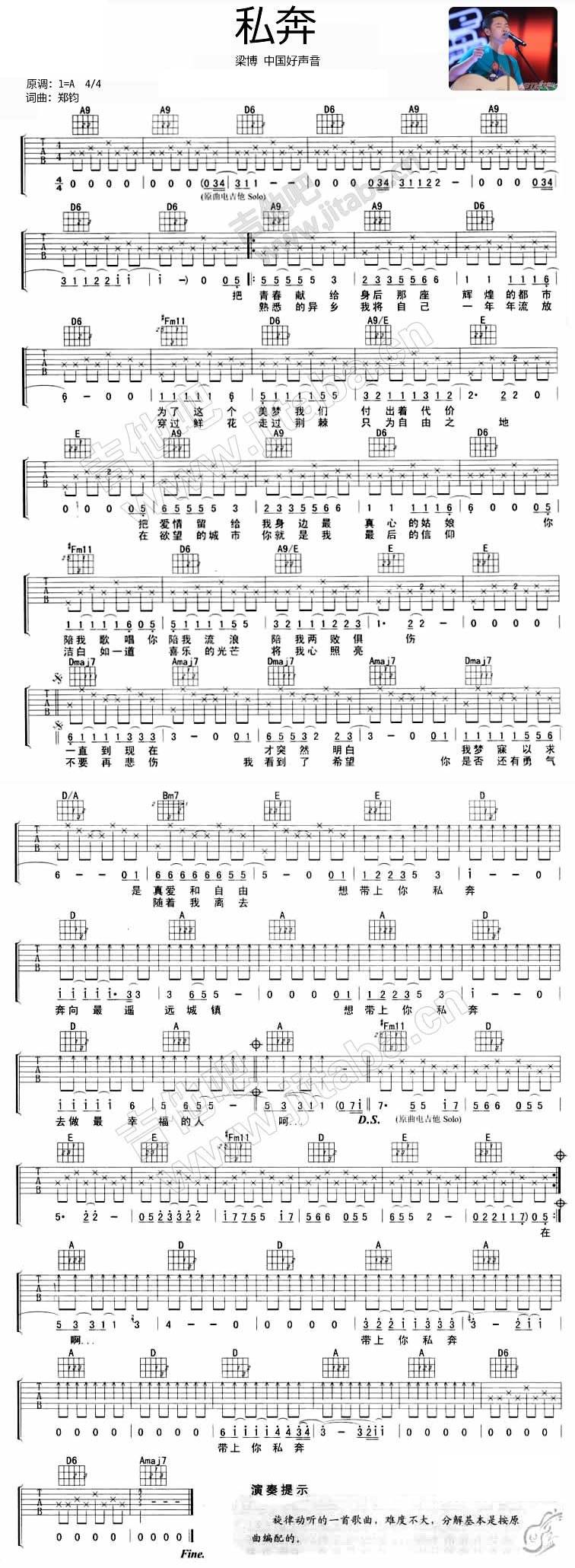 私奔 中国好声音梁博吉他谱 