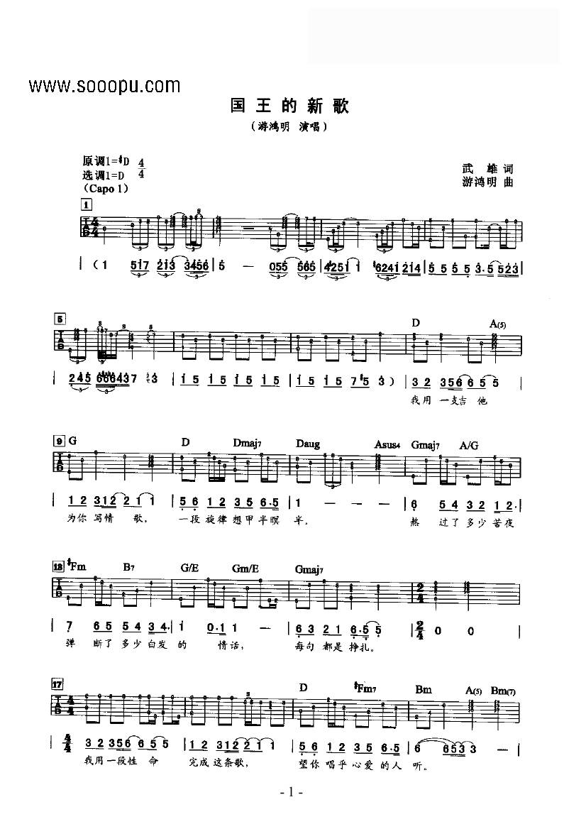 国王的新歌 吉他类 流行吉他谱