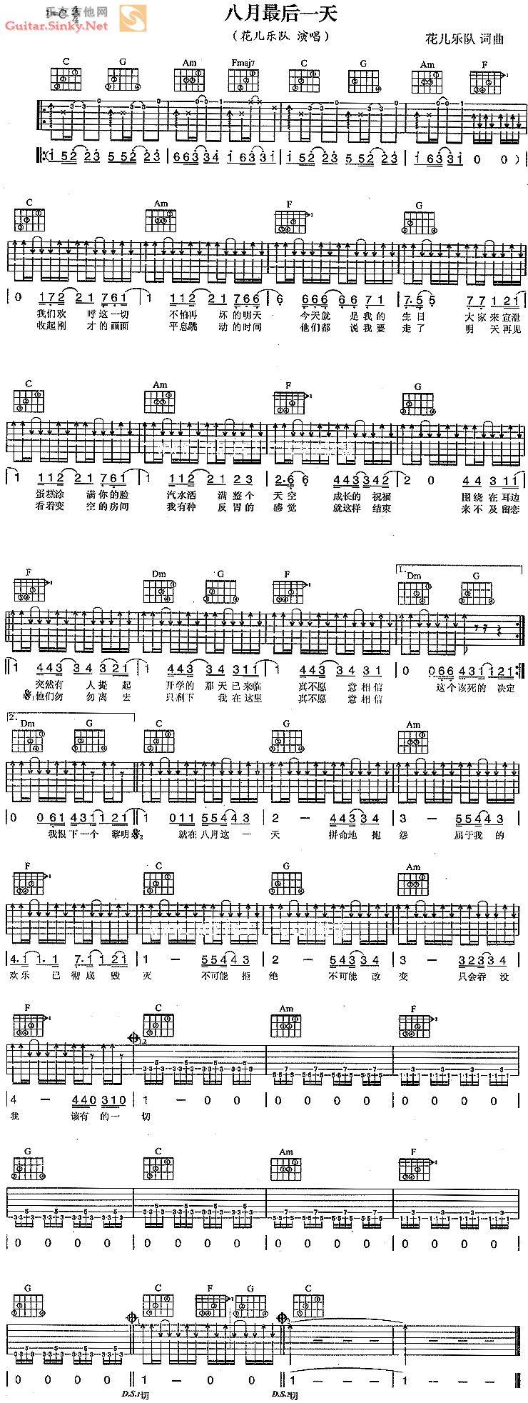 八月最后一天吉他谱 