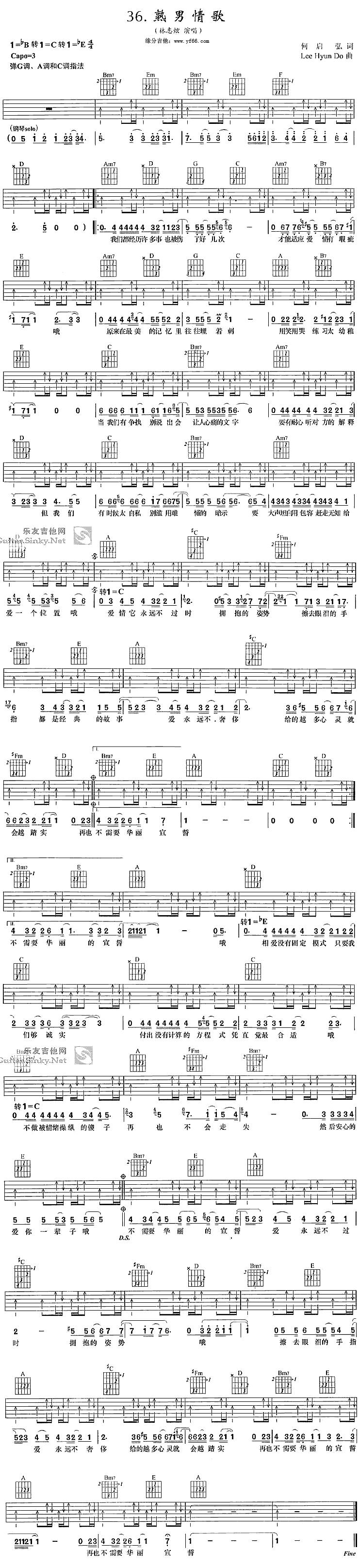 熟男情歌吉他谱 