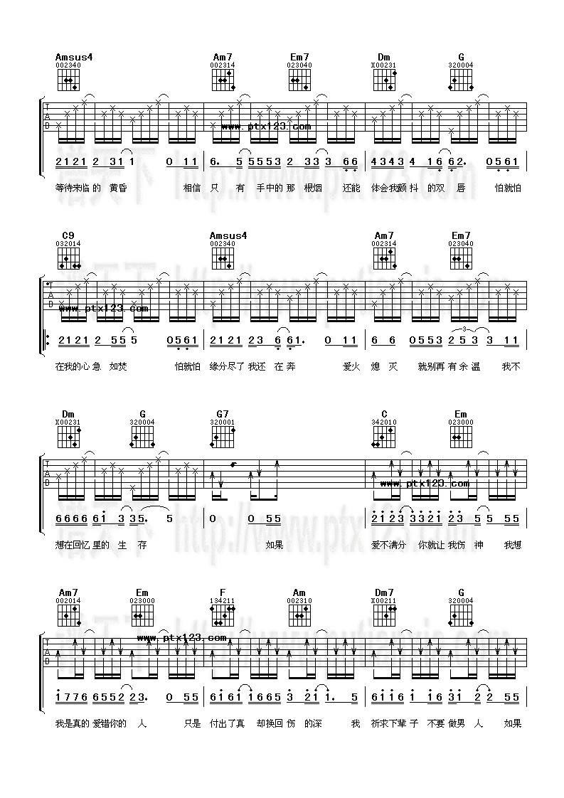 下辈子不做男人吉他谱