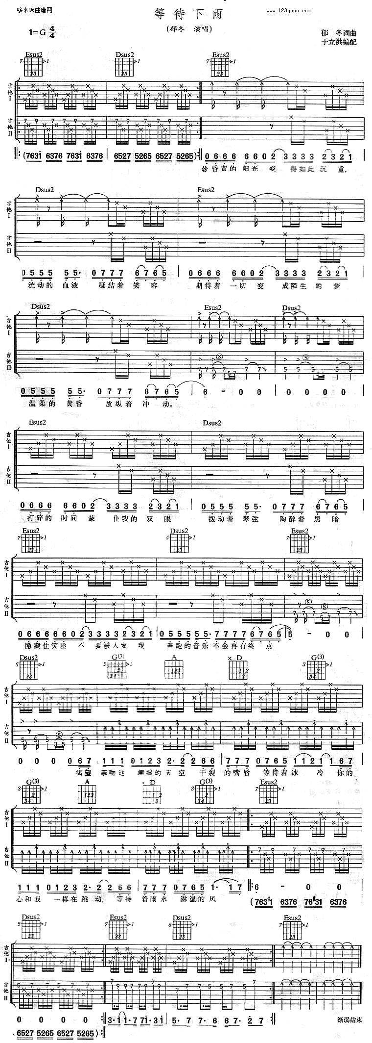 等待下雨（郁冬）吉他谱 