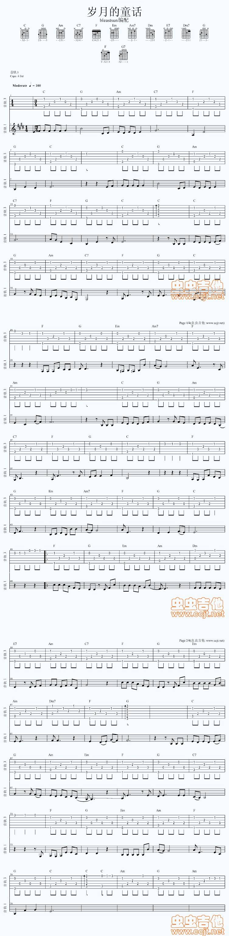 岁月的童话吉他谱 