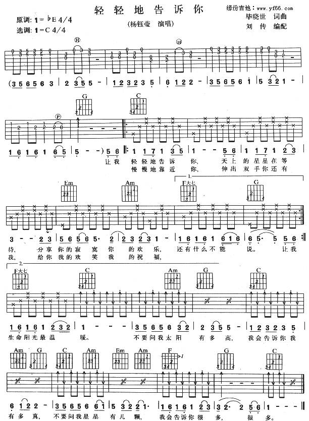 轻轻地告诉你吉他谱 