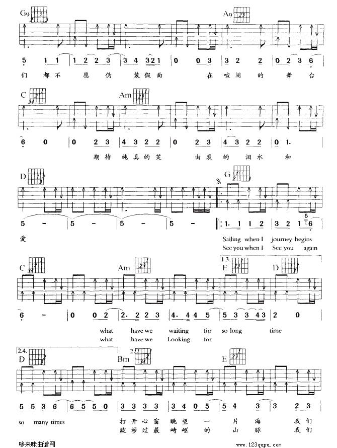 旅程（羽泉）吉他谱