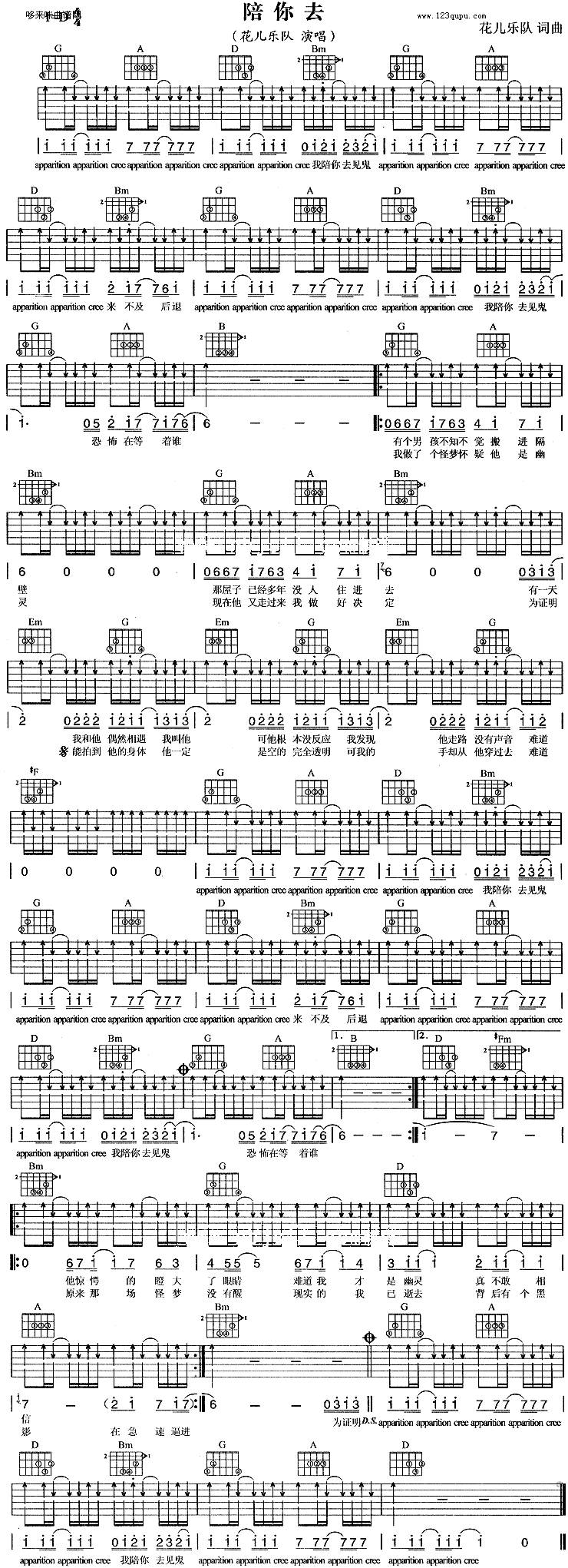 陪你去(花儿乐队)吉他谱 
