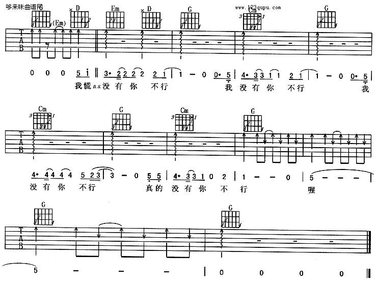 没你不行（羽泉）吉他谱 