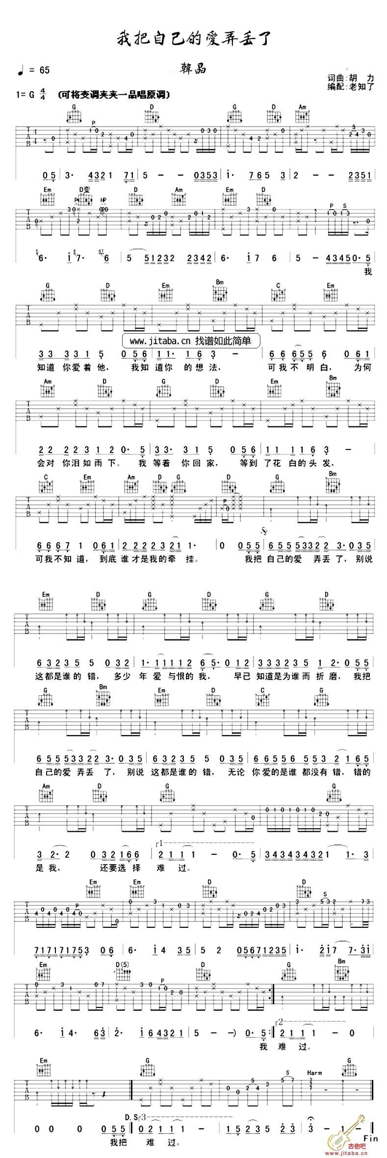 我把自己的爱弄丢了吉他谱 