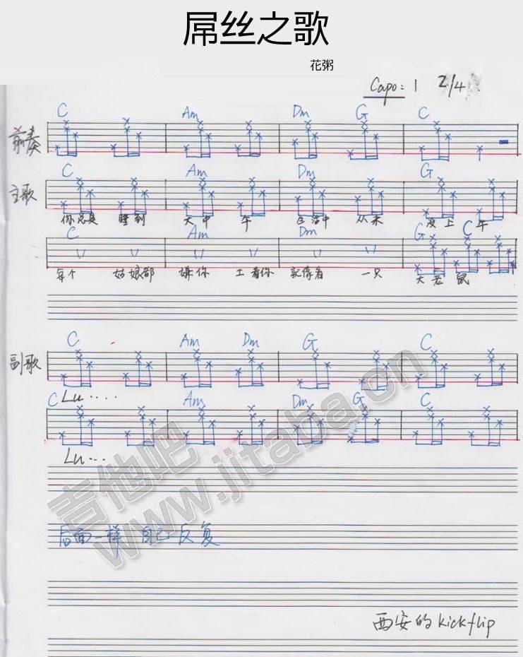 屌丝之歌吉他谱 