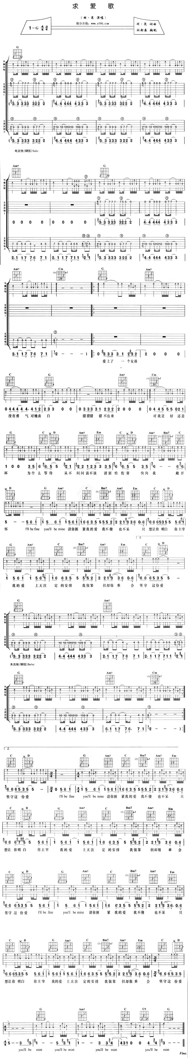 求爱歌吉他谱 